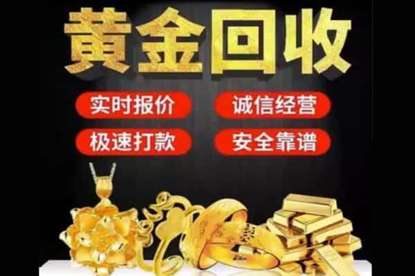 临汾市侯马回收黄金