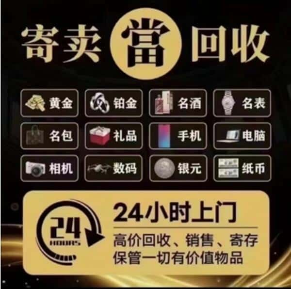 临汾市侯马奢侈品回收店