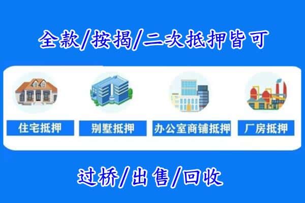 临汾市侯马房产抵押