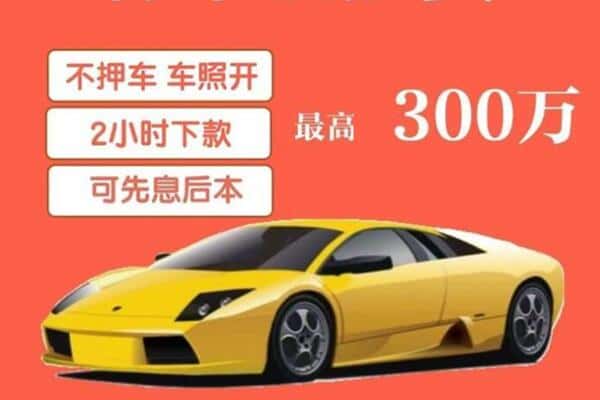 临汾市侯马汽车抵押