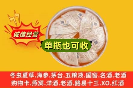 临汾市侯马回收燕窝