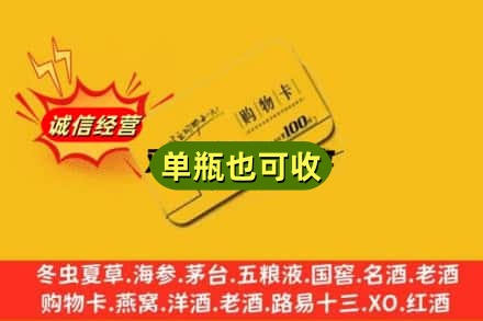 临汾市侯马诚信回收购物卡