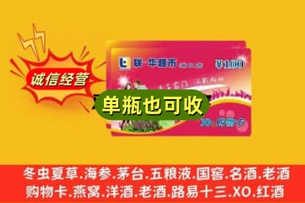 临汾市侯马回收超市卡