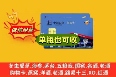 临汾市侯马回收加油卡