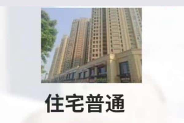 临汾市侯马住宅抵押