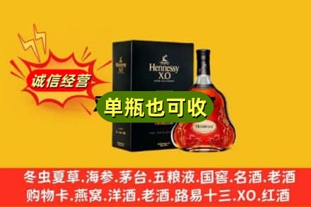 临汾市侯马诚信回收轩尼诗
