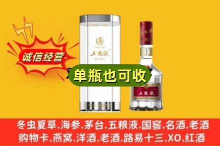 临汾市侯马诚信回收五粮液8代