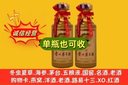 临汾市侯马诚信回收30年茅台酒