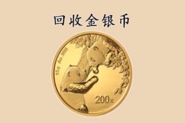 临汾市侯马回收金银币价格.jpg